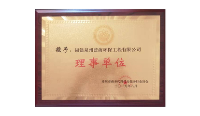 漳州市商務代理代辦服務行業協會理事單位 賦能企業，優化營商環境